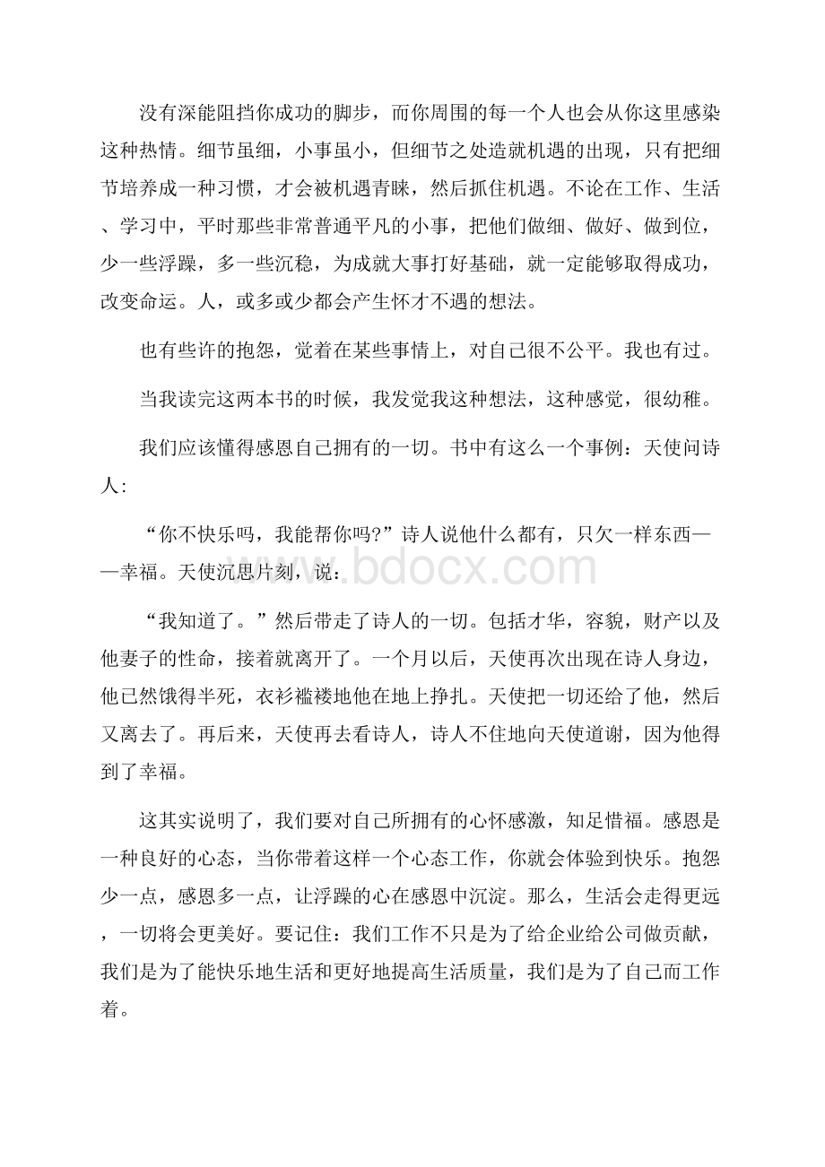 做好工作一定有方法读书心得范文5篇.docx_第2页