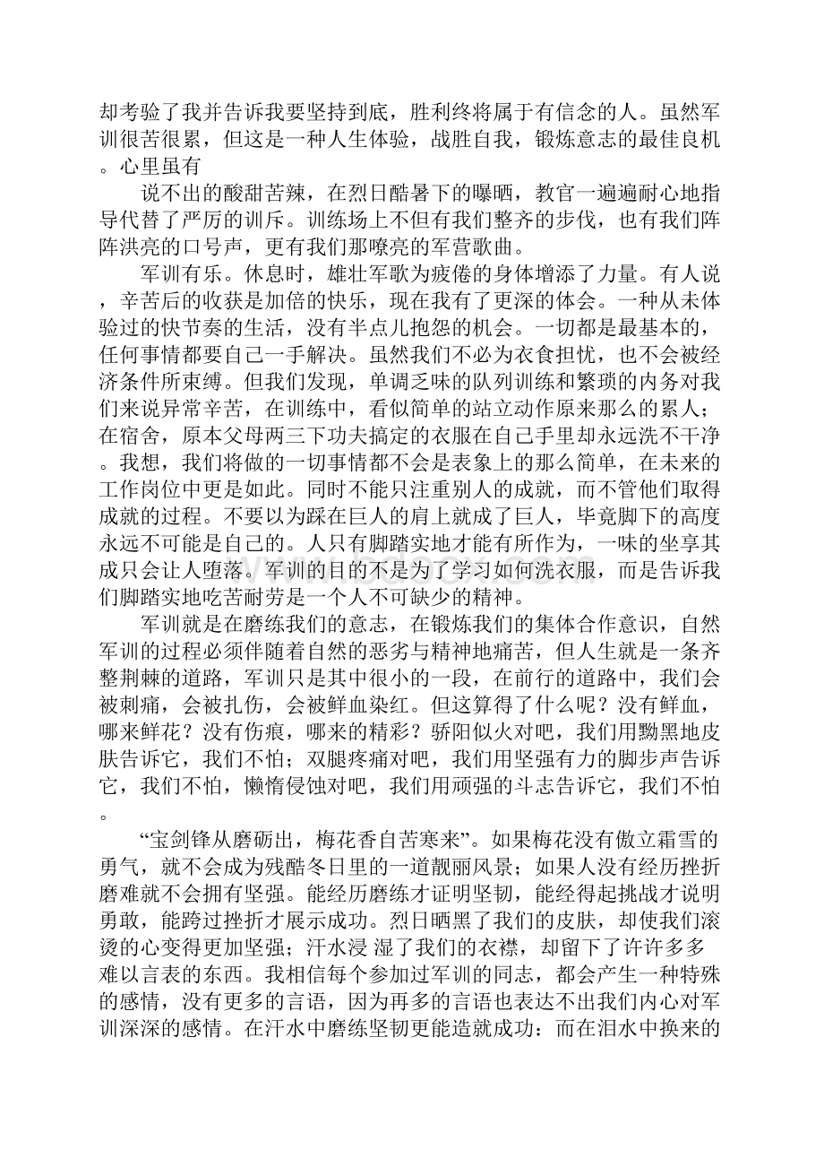 军训心得体会大学.docx_第2页