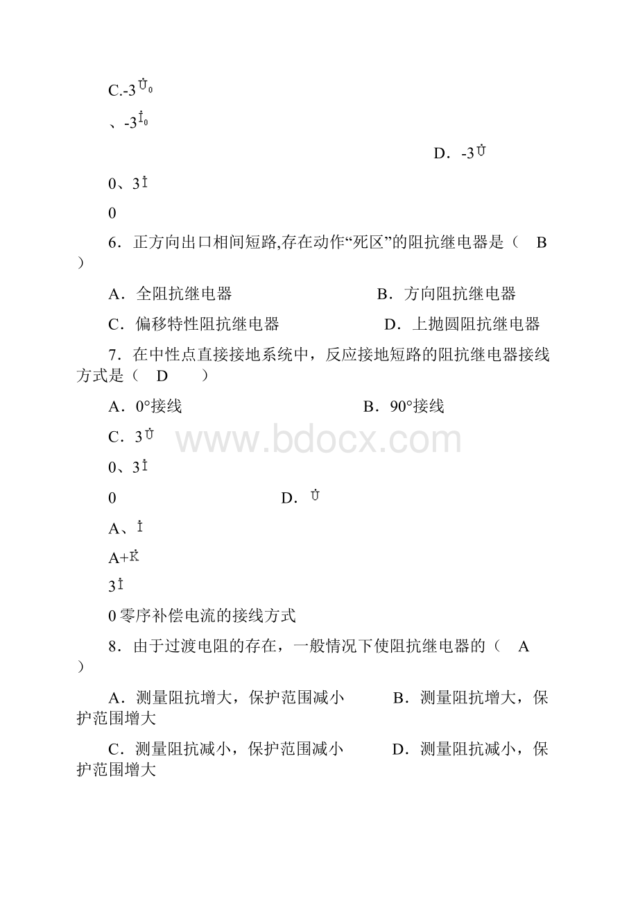 电力系统继电保护试题以及答案64786.docx_第2页