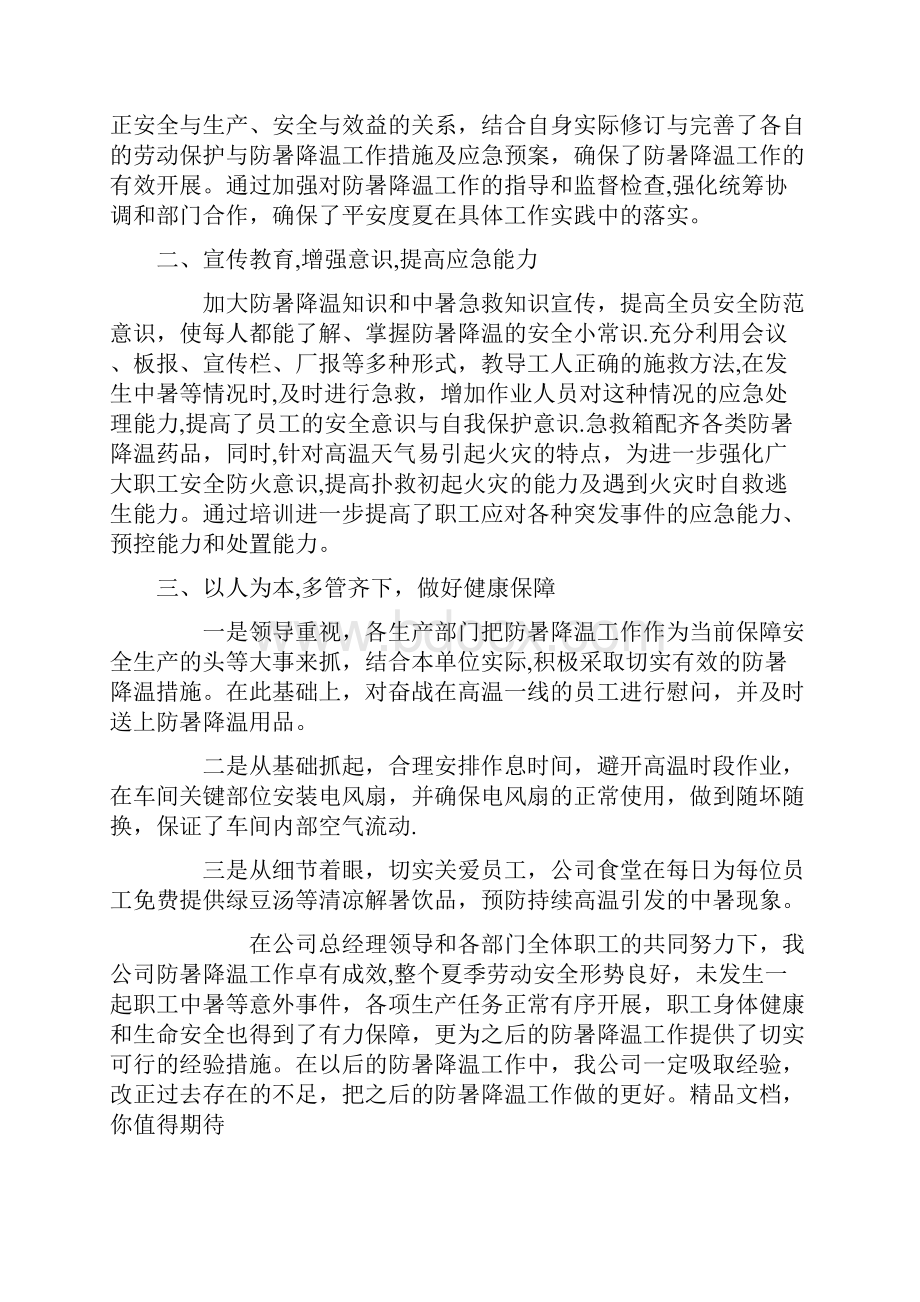 防暑降温工作总结优秀资料.docx_第2页