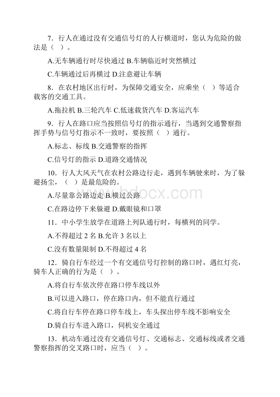 中小学安全知识问答读本电子版资料.docx_第2页