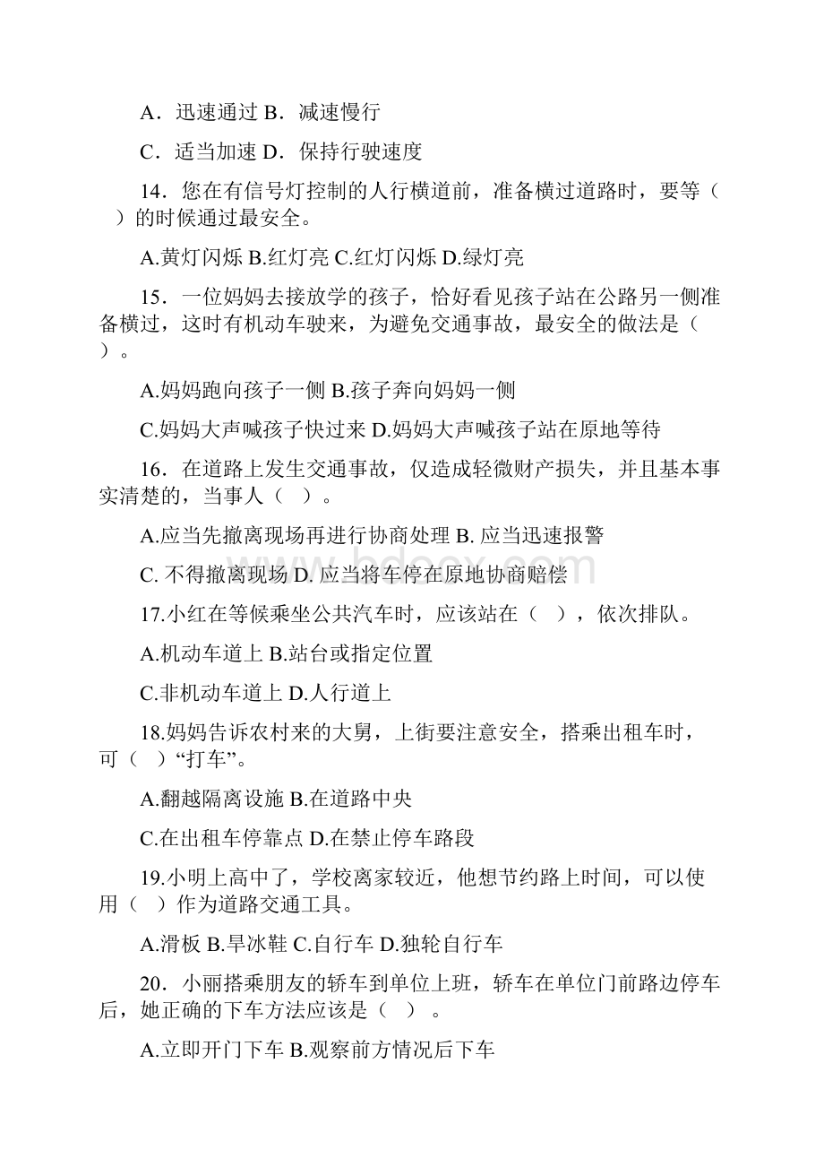 中小学安全知识问答读本电子版资料.docx_第3页