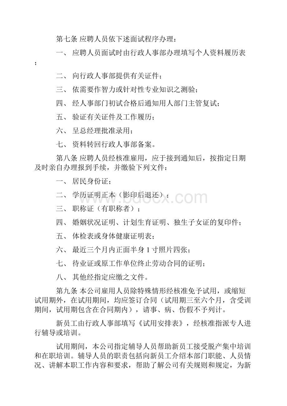 世界500强名GE员工手册.docx_第3页