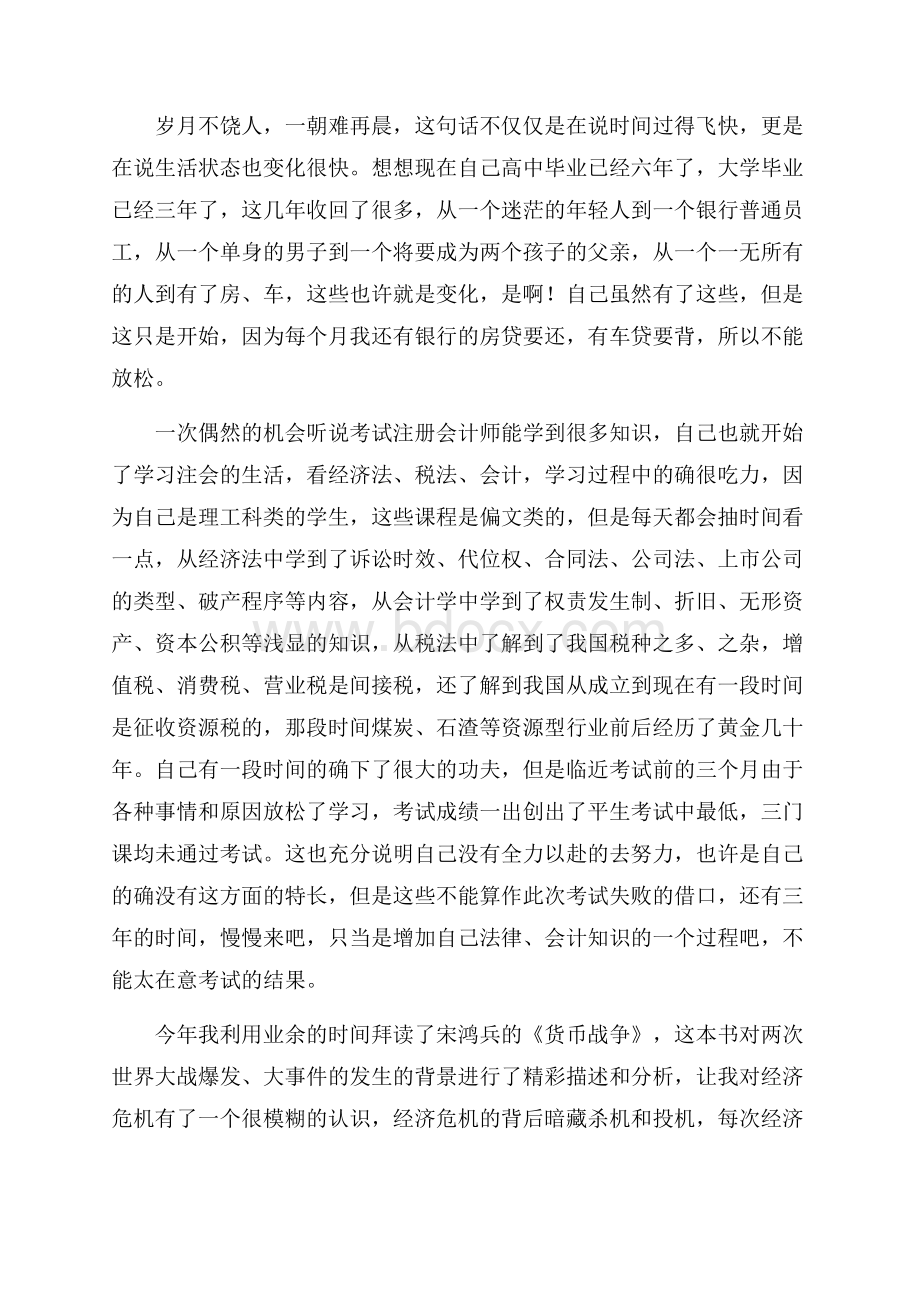 公司员工年度个人工作总结.docx_第3页