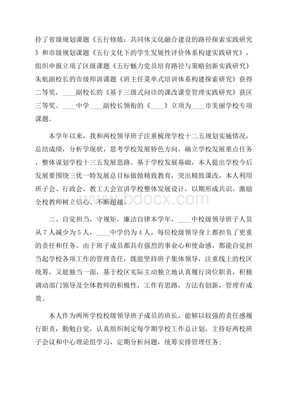 中学校长年终个人述职报告.docx_第2页