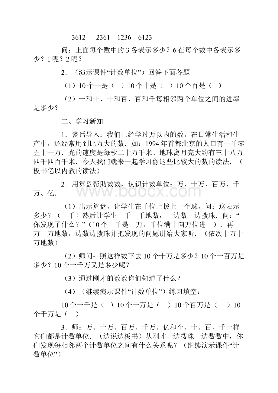 姜集小学随班就读儿童辅导教案四年级数学上册.docx_第2页