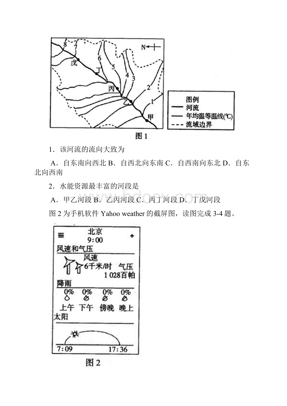 江苏省无锡市普通高中届高三上学期期中基础性检测考试地理试题.docx_第2页