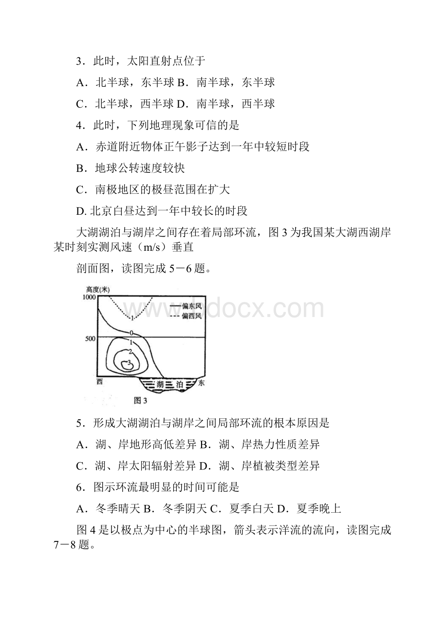 江苏省无锡市普通高中届高三上学期期中基础性检测考试地理试题.docx_第3页