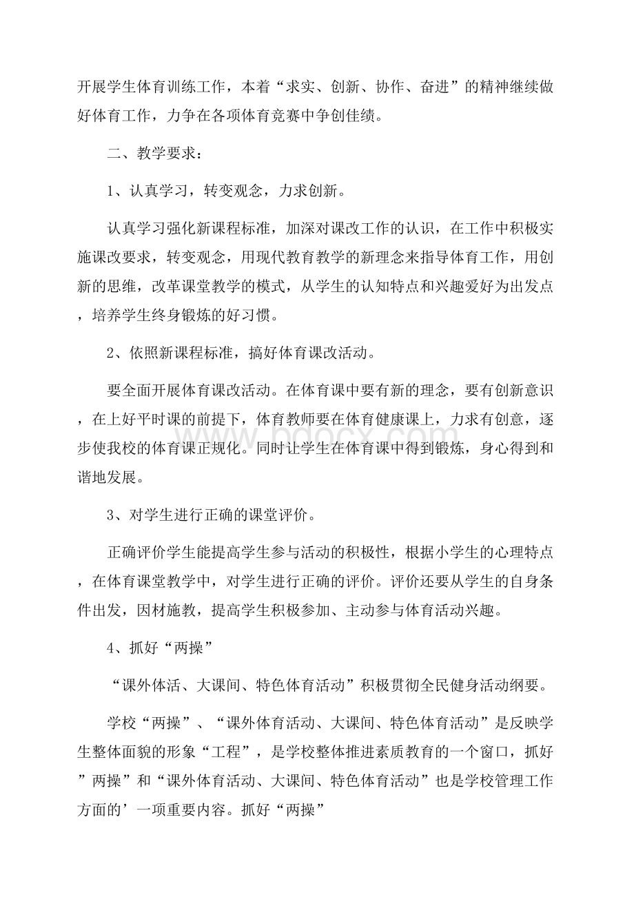 热《教育的内涵建设》学习体会.docx_第3页