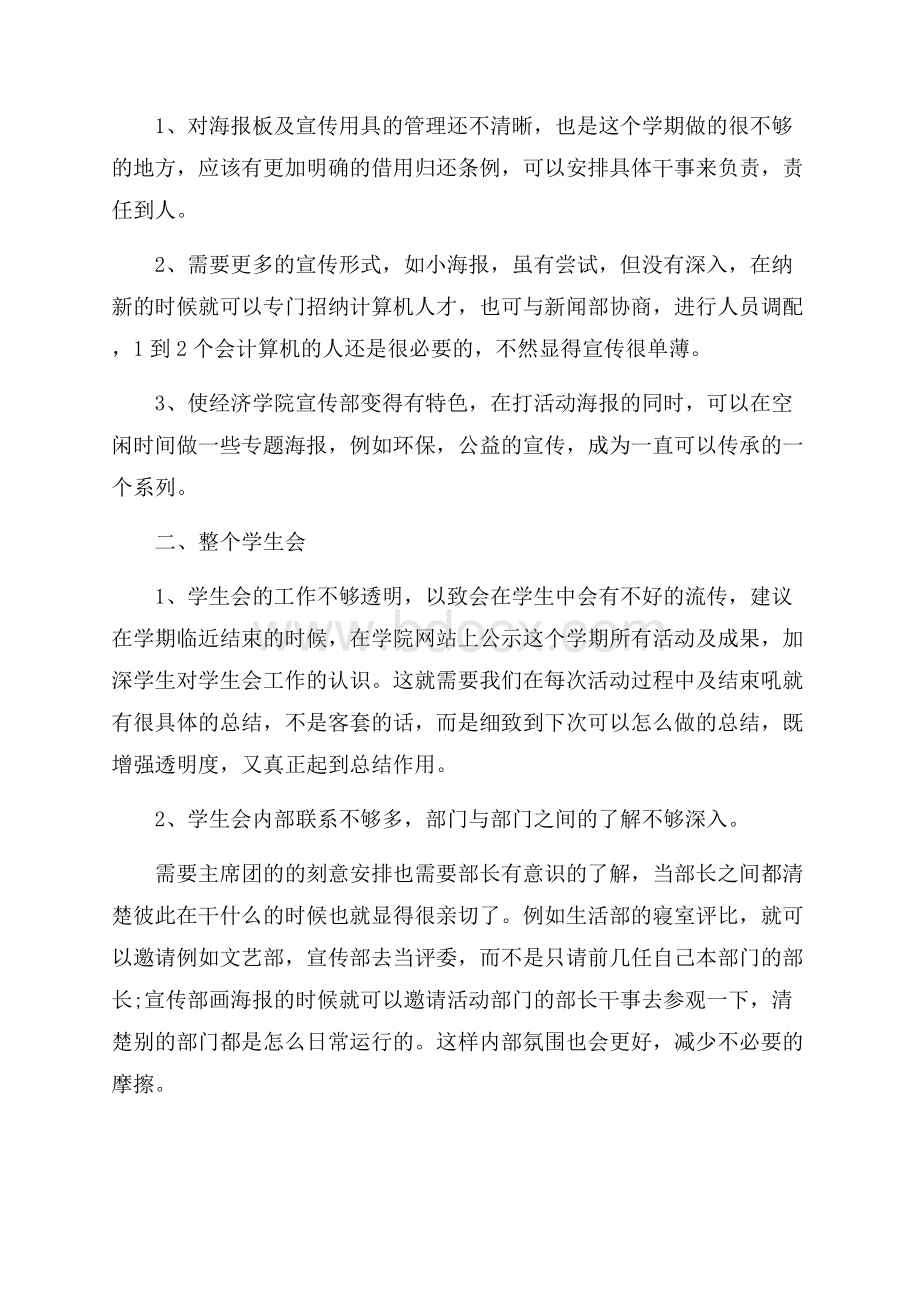 学生会活动工作心得体会五篇.docx_第2页