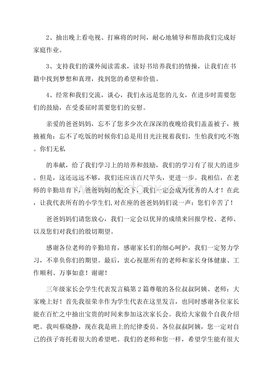 三年级家长会学生代表发言稿4篇.docx_第2页