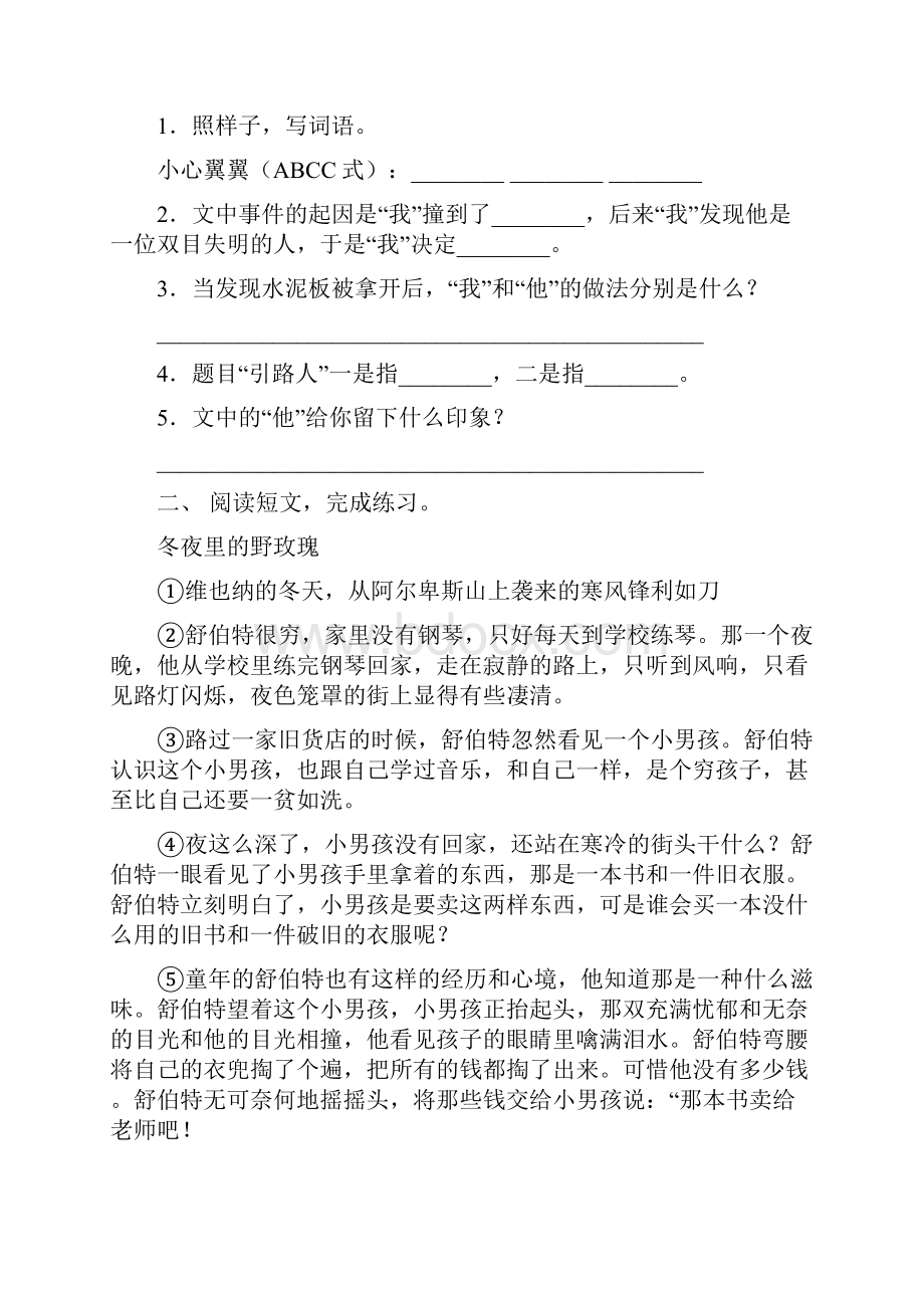 新部编版六年级下册语文短文阅读及答案.docx_第2页