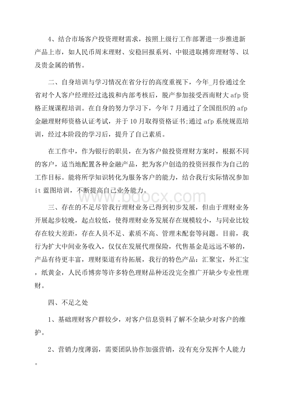 公司职员个人工作总结范文.docx_第2页