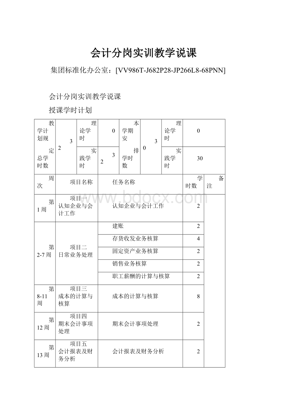 会计分岗实训教学说课.docx