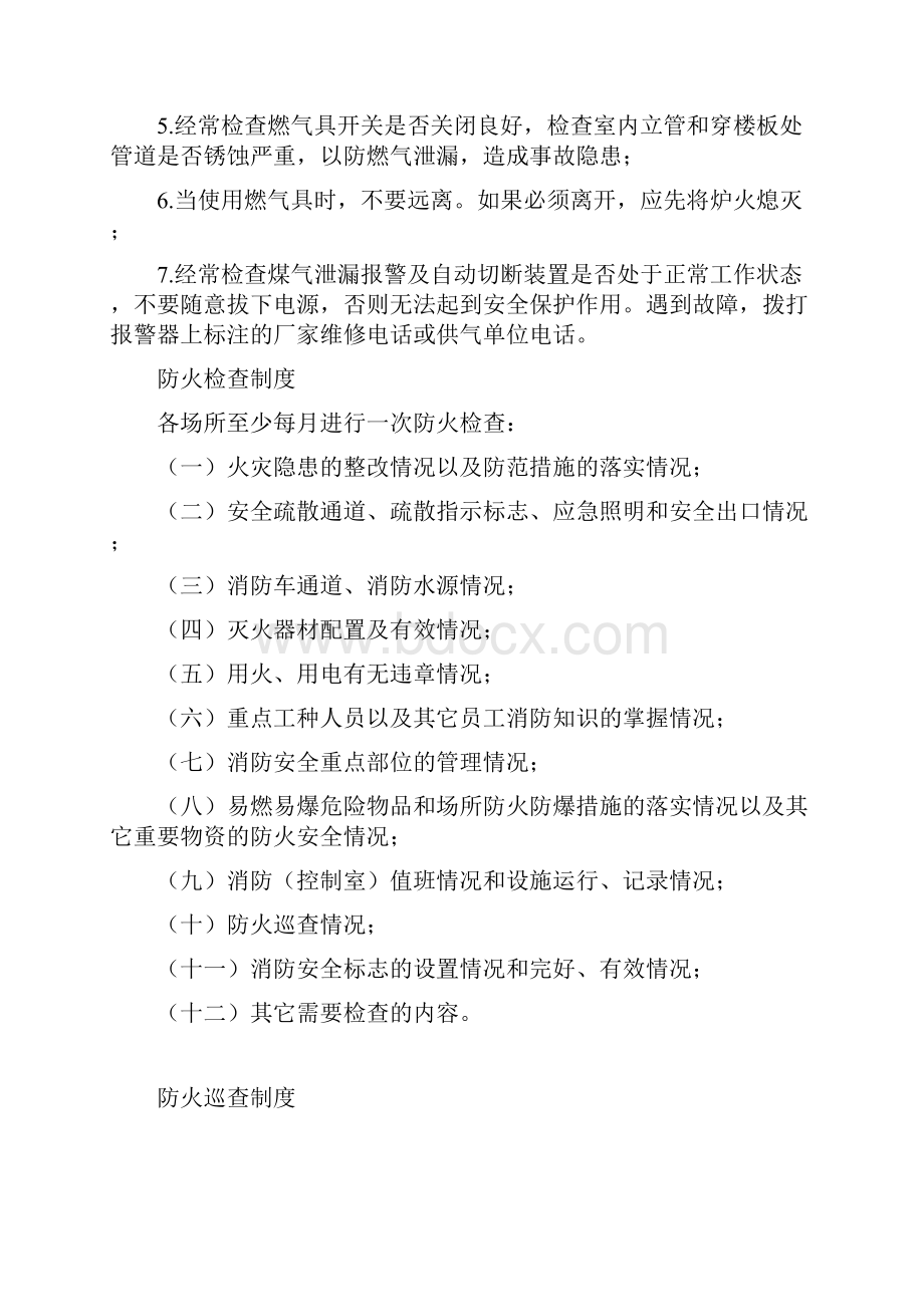 消防安全管理制度完整版消防安全管理制度具体包括哪些.docx_第3页