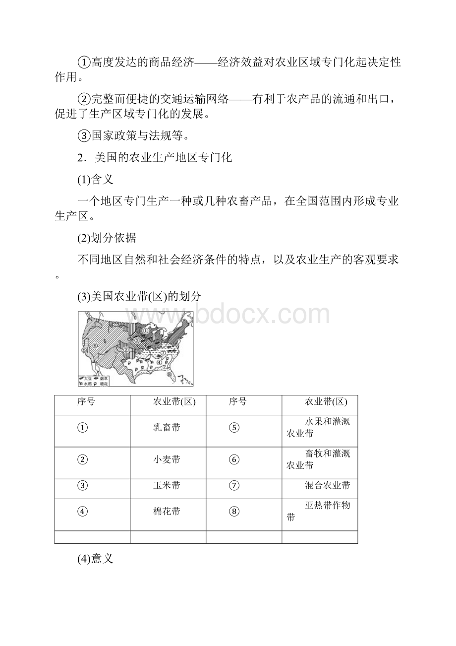 高考一轮湘教版地理 第10章 第4讲 区域农业的可持续发展以美国为例.docx_第2页