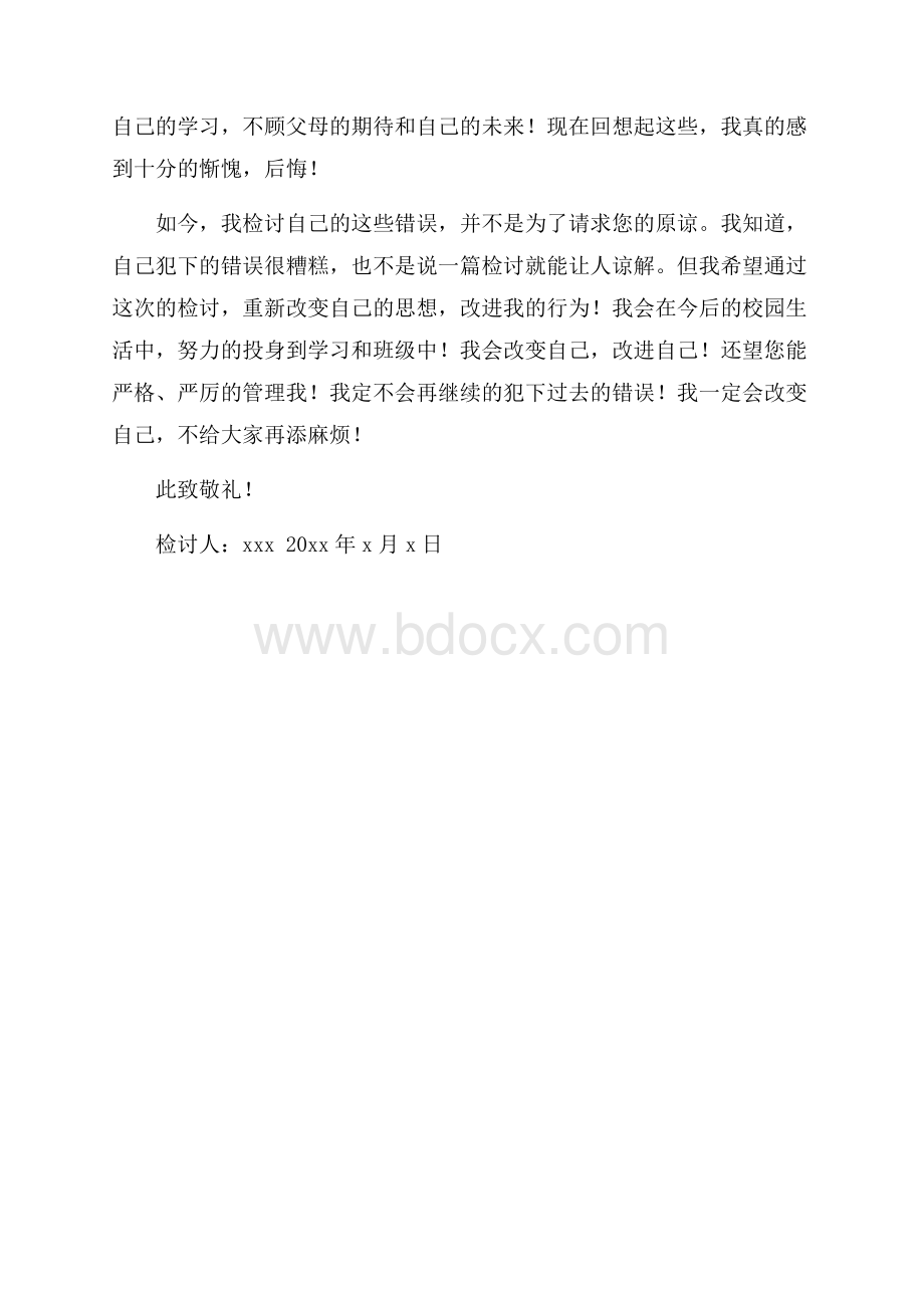 向老师认错态度诚恳的检讨书600字.docx_第2页