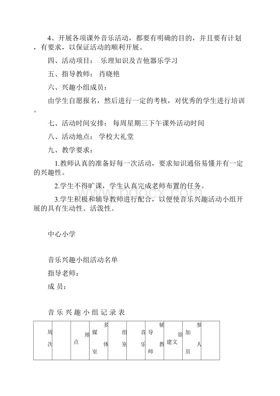 音乐课外兴趣小组计划记录及总结.docx_第2页