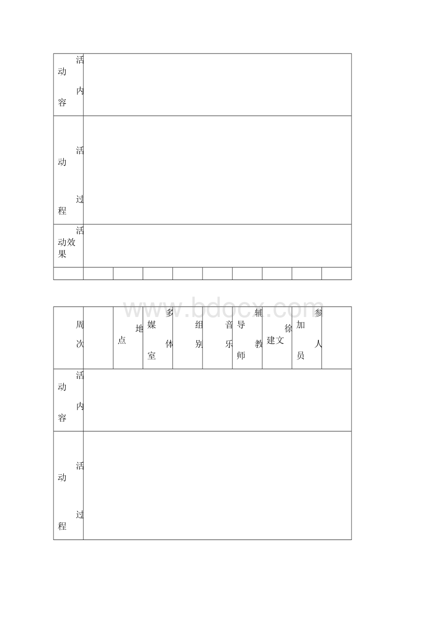 音乐课外兴趣小组计划记录及总结.docx_第3页