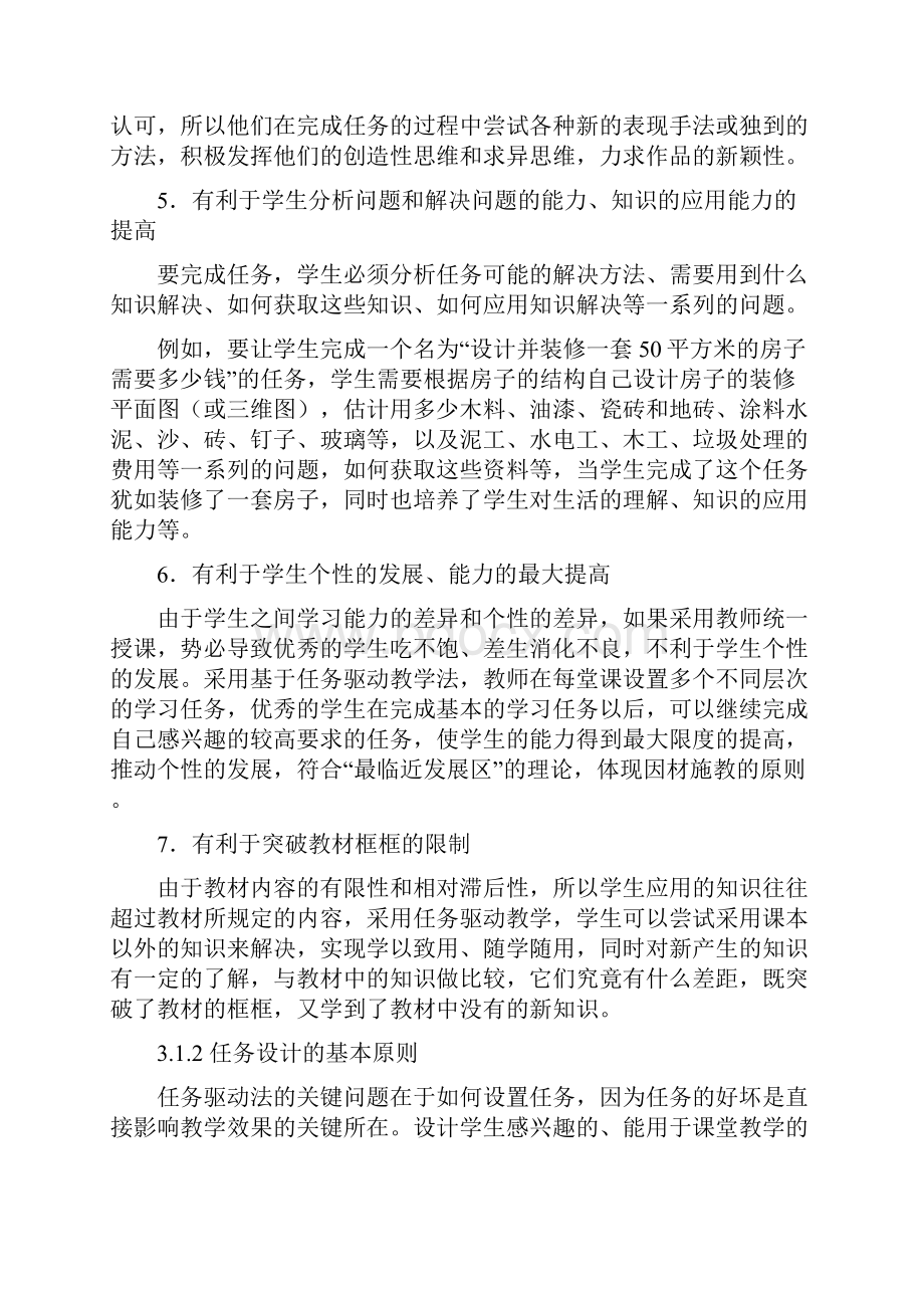 信息技术课程的教学方法.docx_第3页