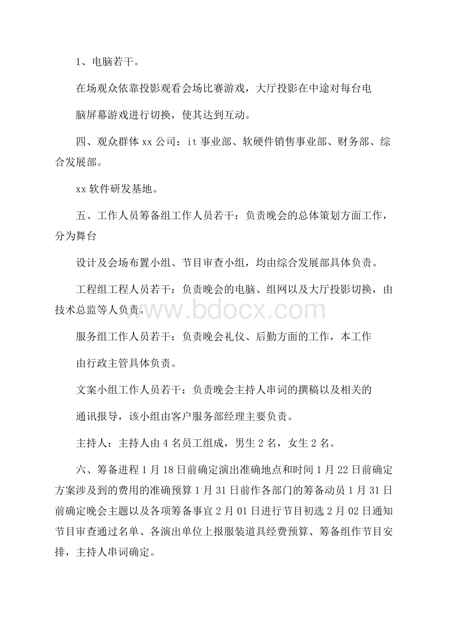 关于公司春节联欢晚会策划书.docx_第2页