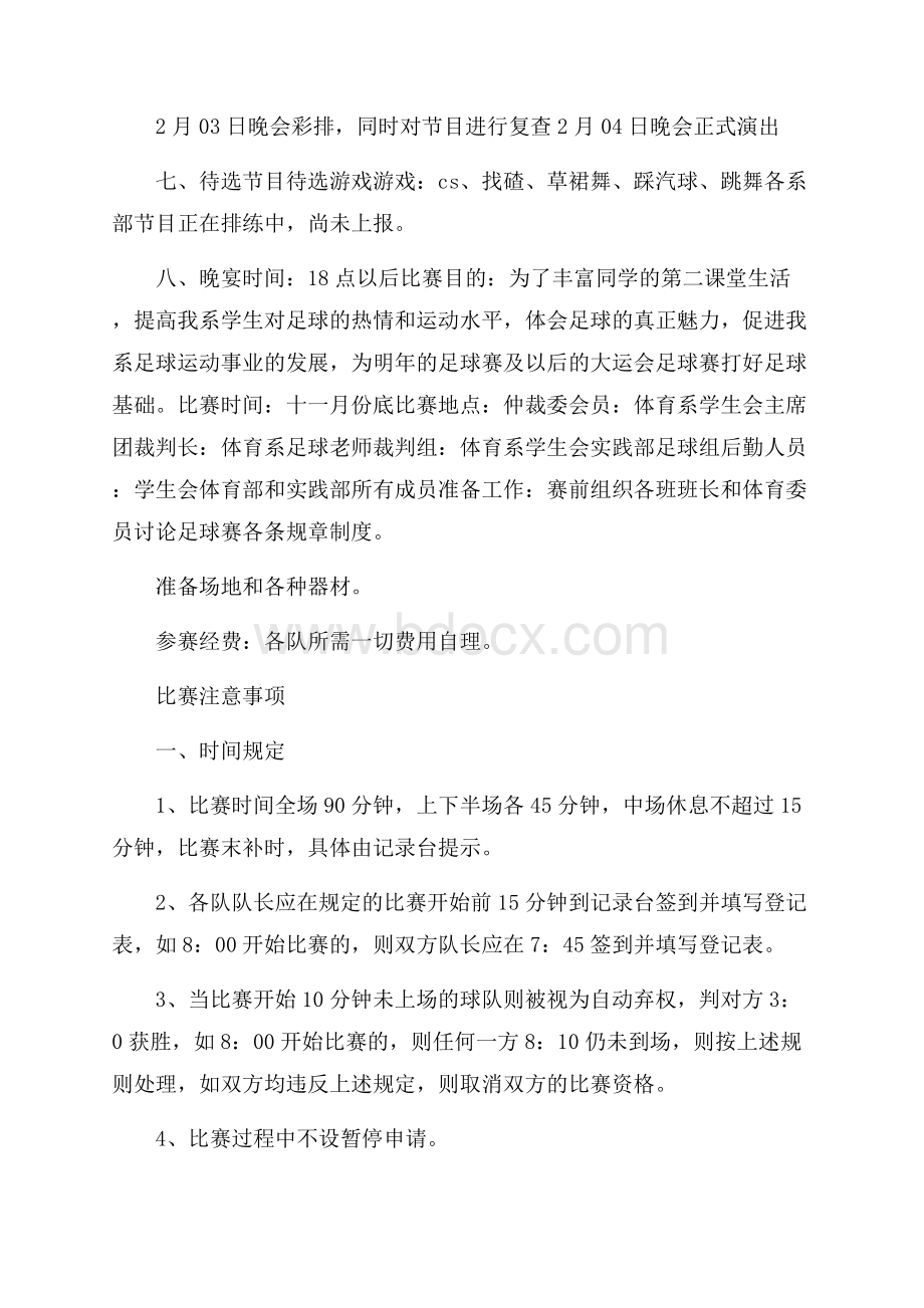 关于公司春节联欢晚会策划书.docx_第3页