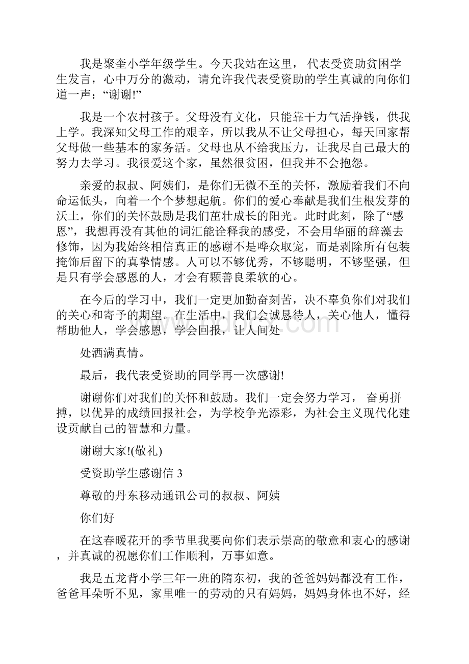 受资助学生感谢信范文五篇.docx_第2页