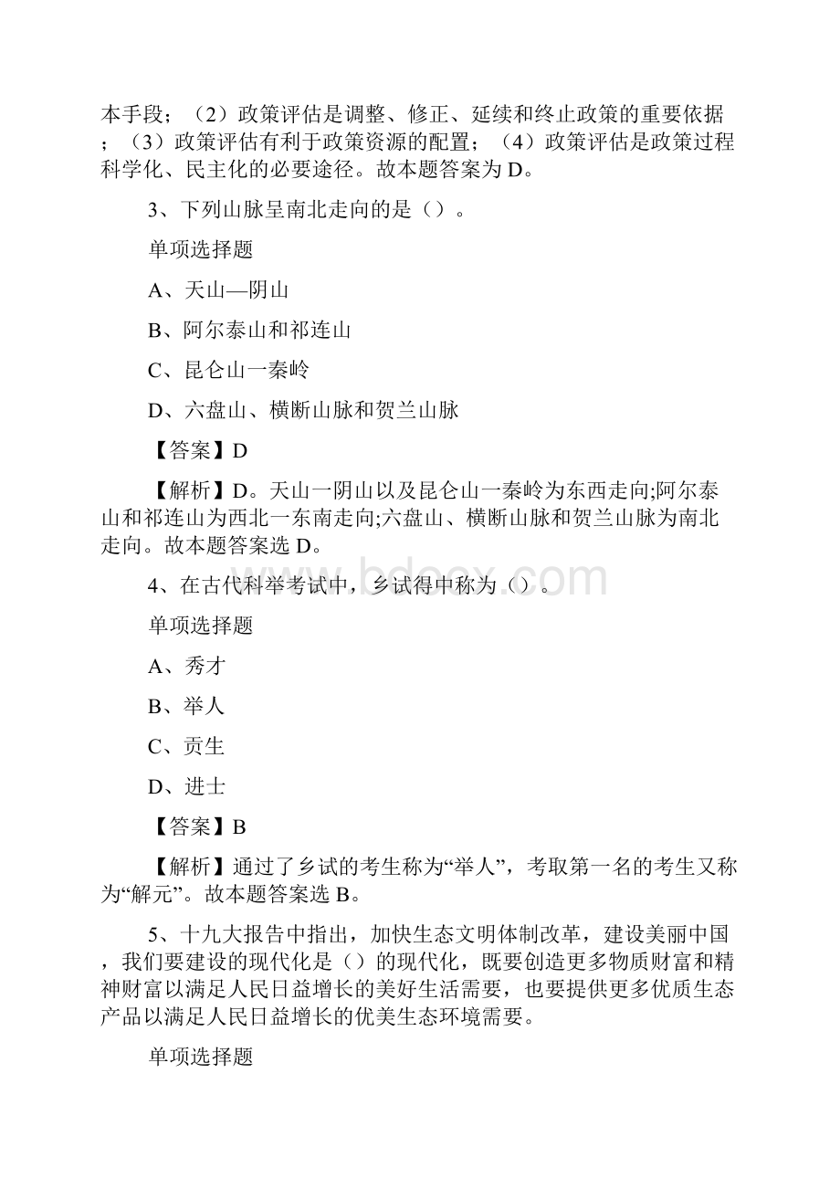 广州市越秀区光塔街招聘试题及答案解析 doc.docx_第2页