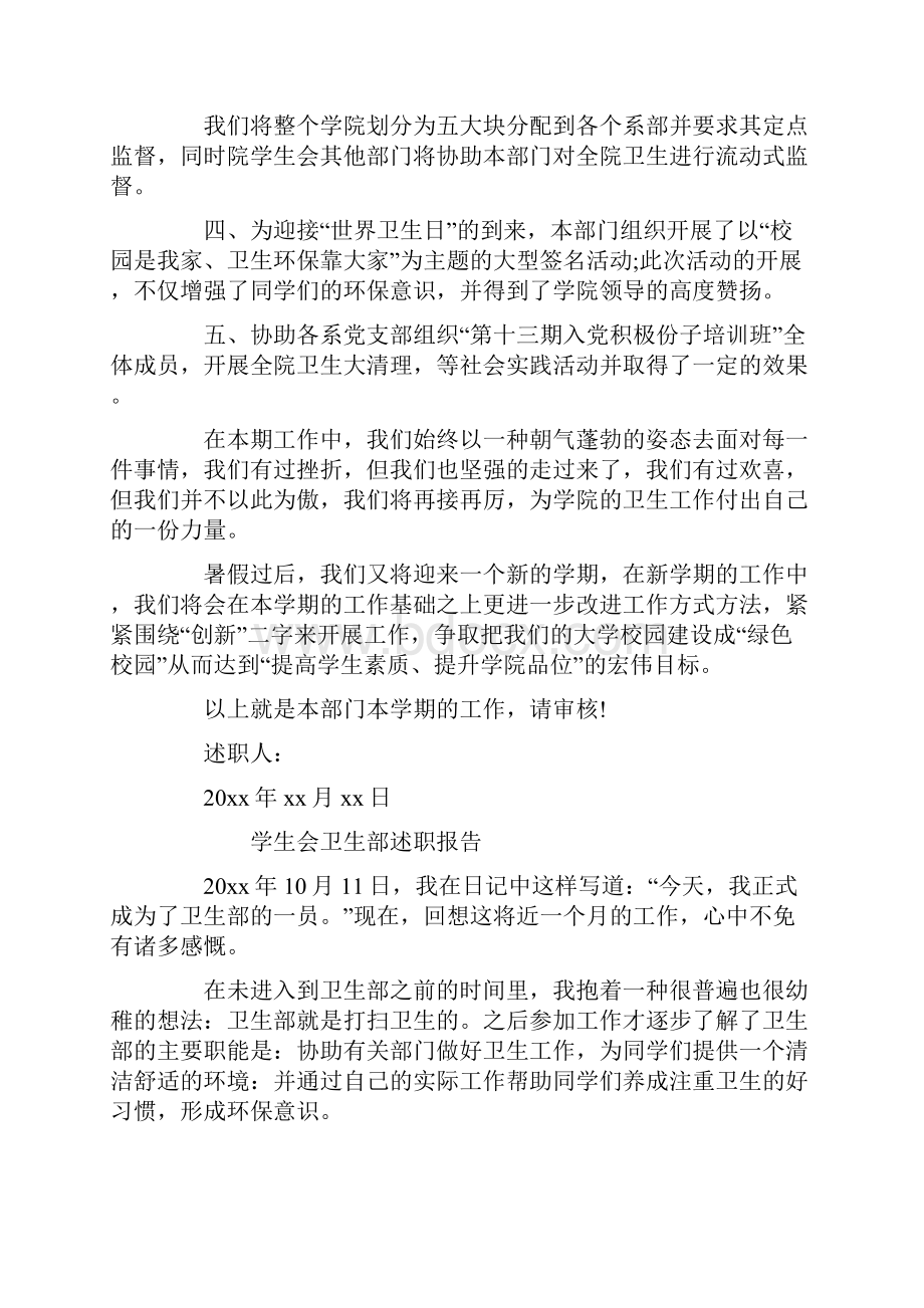 学生会卫生部述职报告.docx_第2页