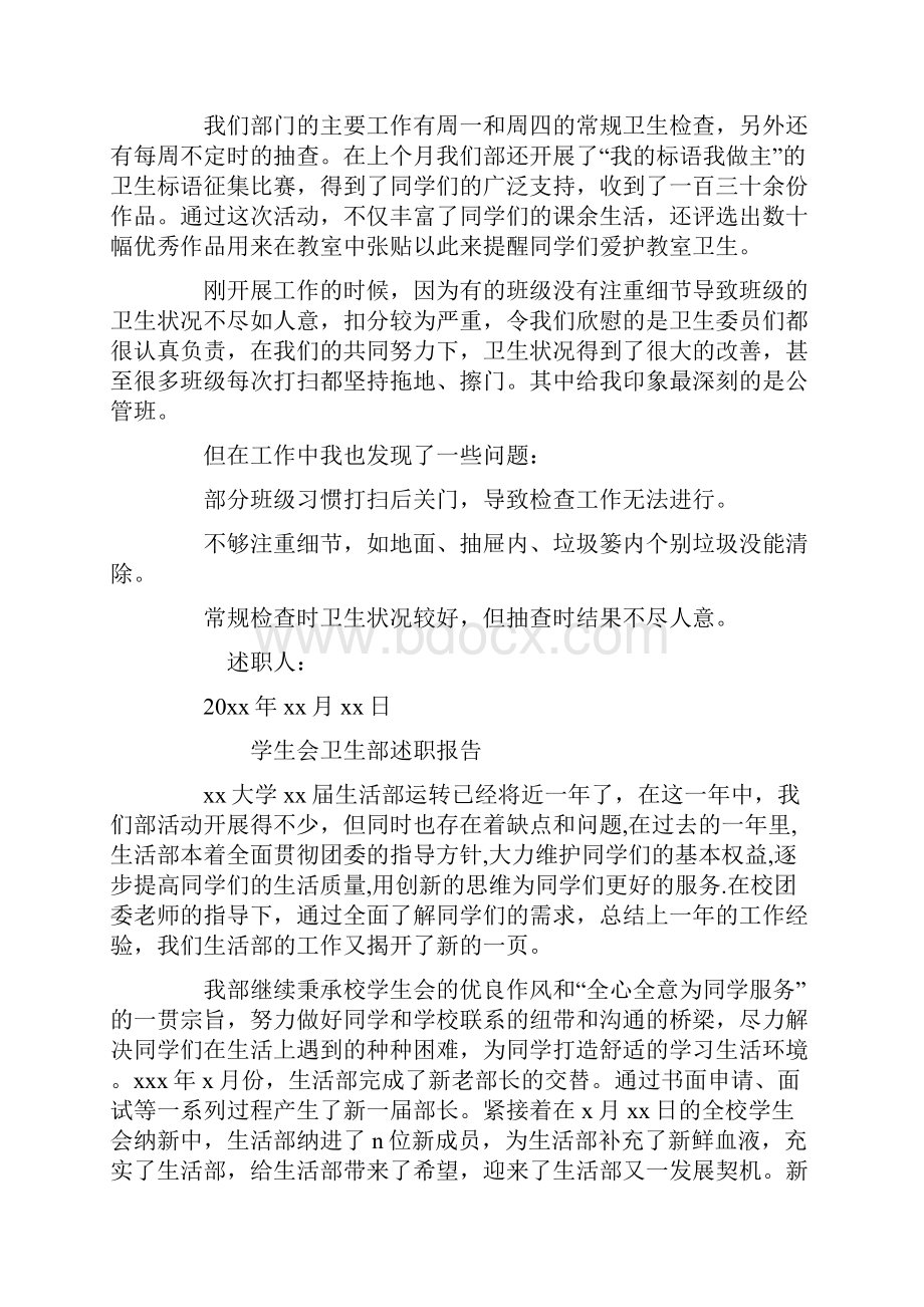 学生会卫生部述职报告.docx_第3页