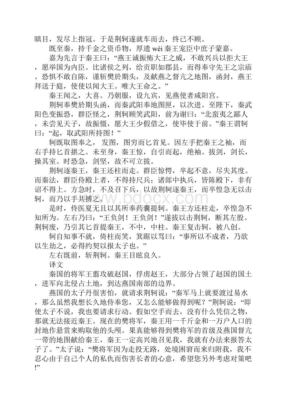 《荆轲刺秦王》译文原文翻译对照.docx_第2页