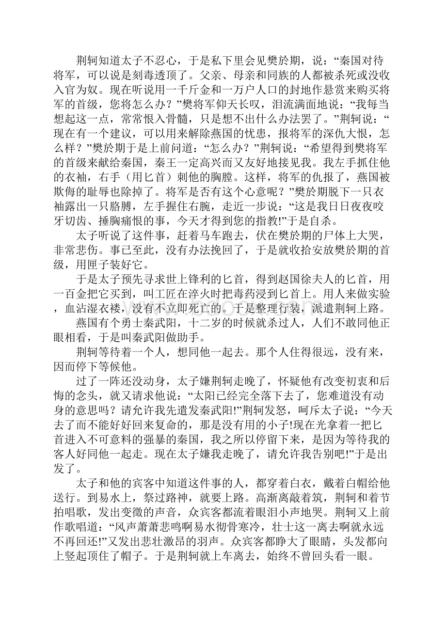 《荆轲刺秦王》译文原文翻译对照.docx_第3页