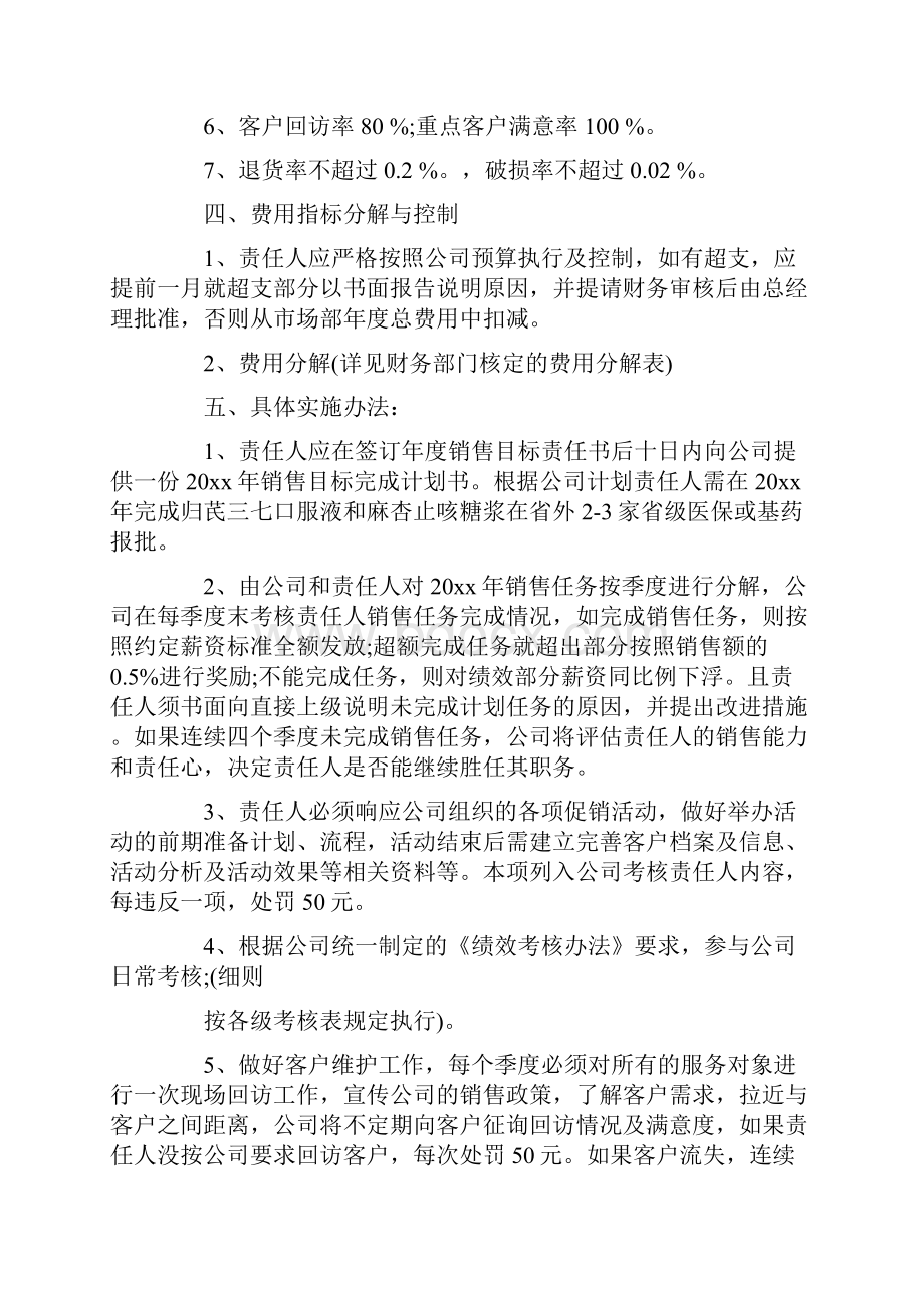 销售目标责任书怎么写精选.docx_第2页