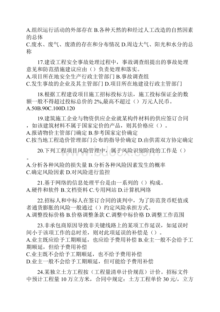 一级建造师项目管理历年真题及解析.docx_第3页