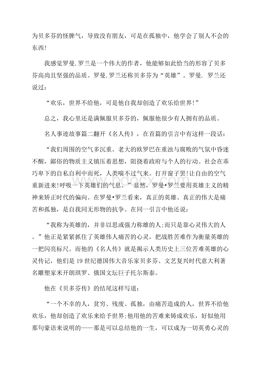 名人事迹700宇五篇.docx_第2页