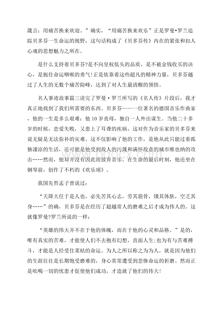 名人事迹700宇五篇.docx_第3页