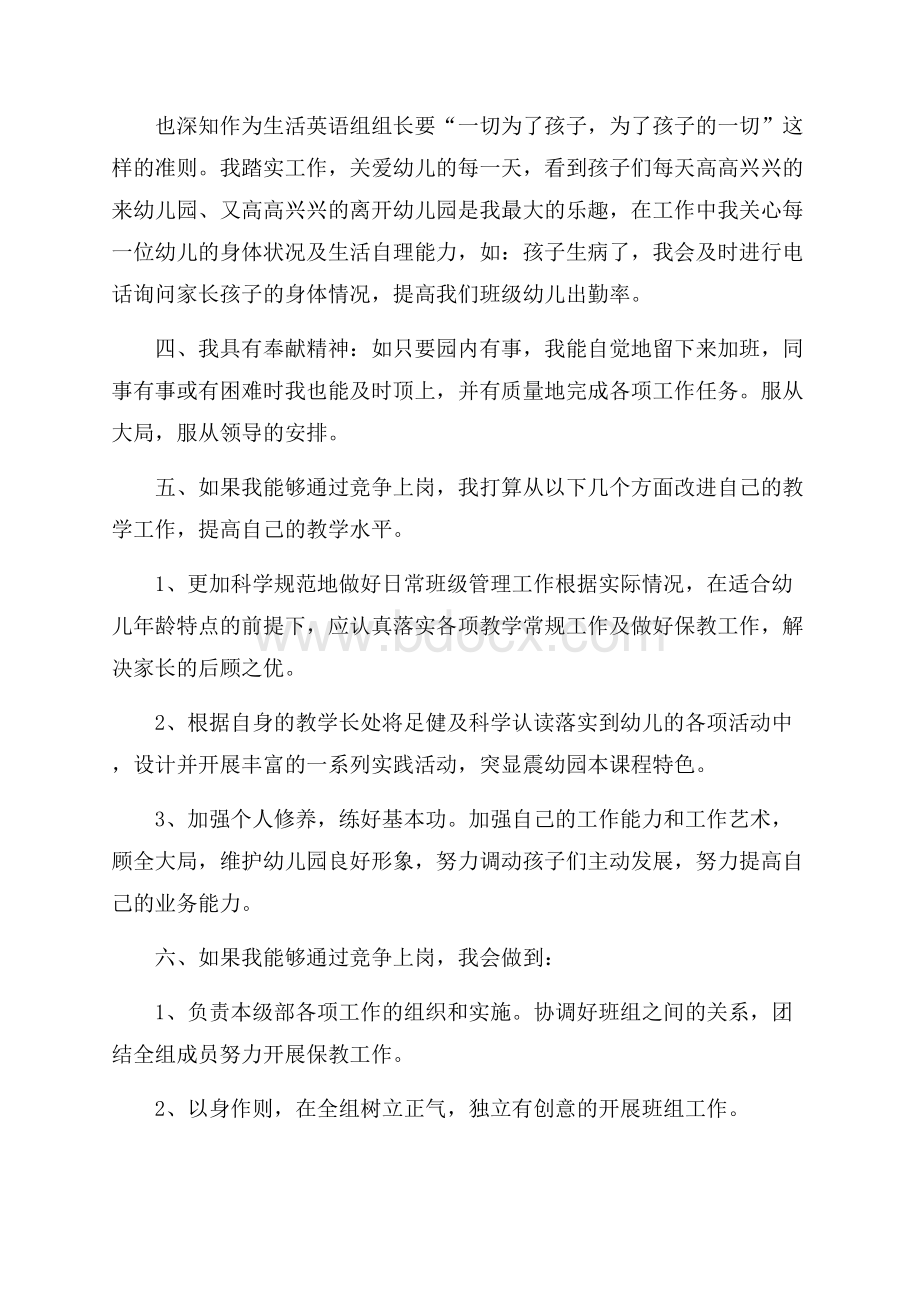 教师岗位竞聘稿范文.docx_第2页