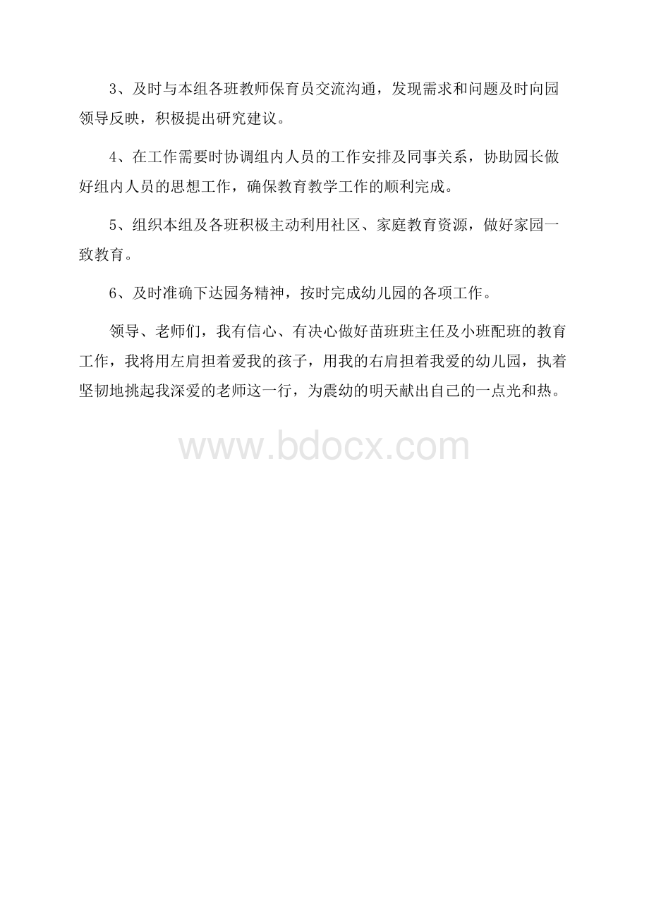 教师岗位竞聘稿范文.docx_第3页