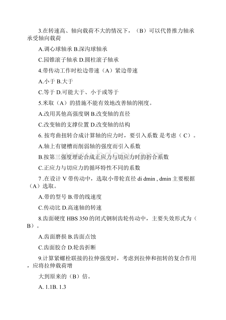 上海工程技术大学期末机械设计BB.docx_第2页