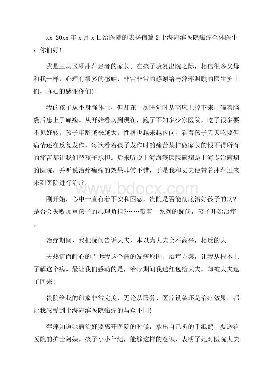 给医院的表扬信集锦九篇.docx_第3页