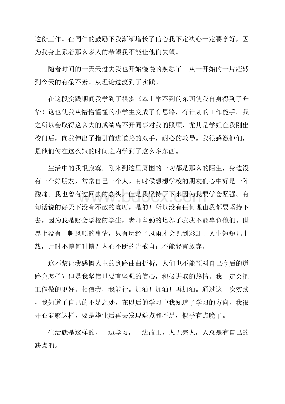 财务会计大学生实习报告.docx_第2页