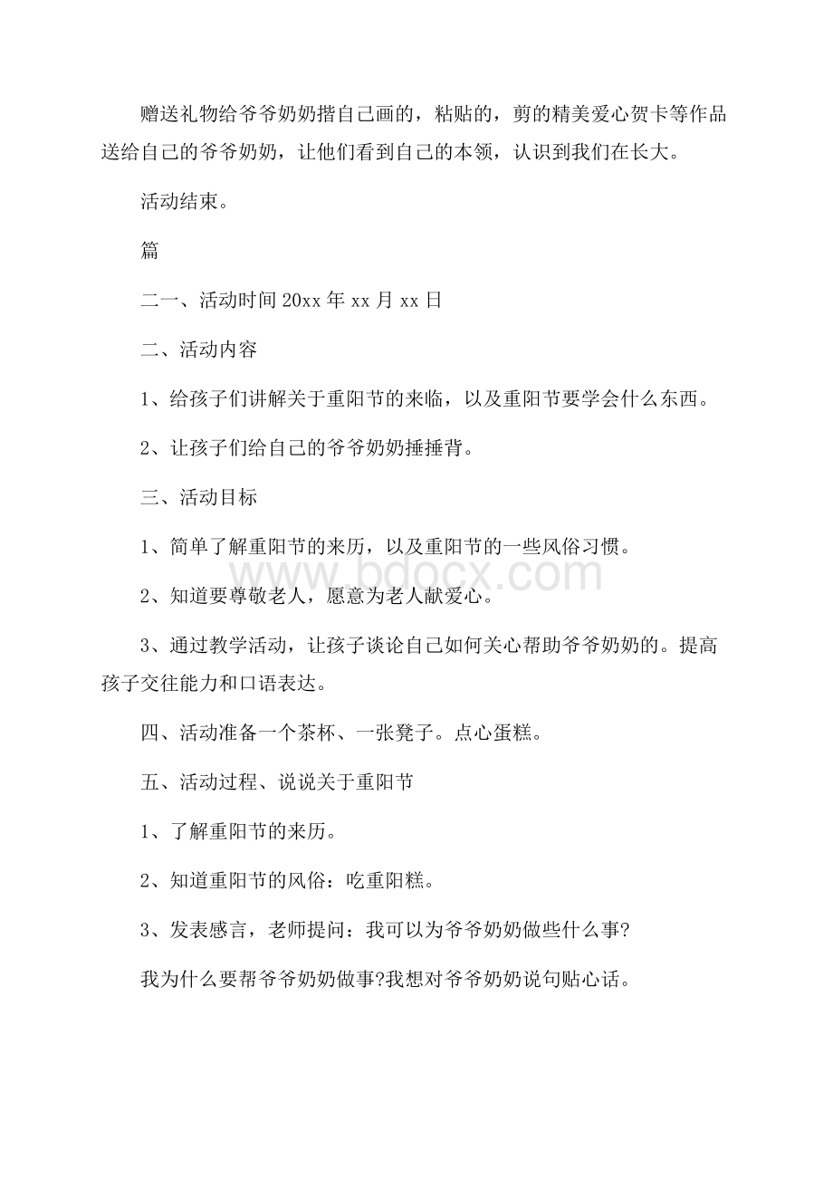 重阳节亲子活动方案策划书幼儿园.docx_第2页