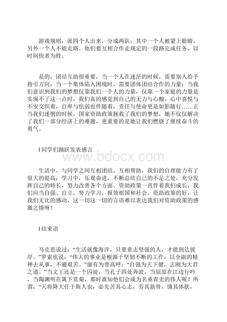 资助政策伴我成长主题班会活动方案doc.docx_第3页