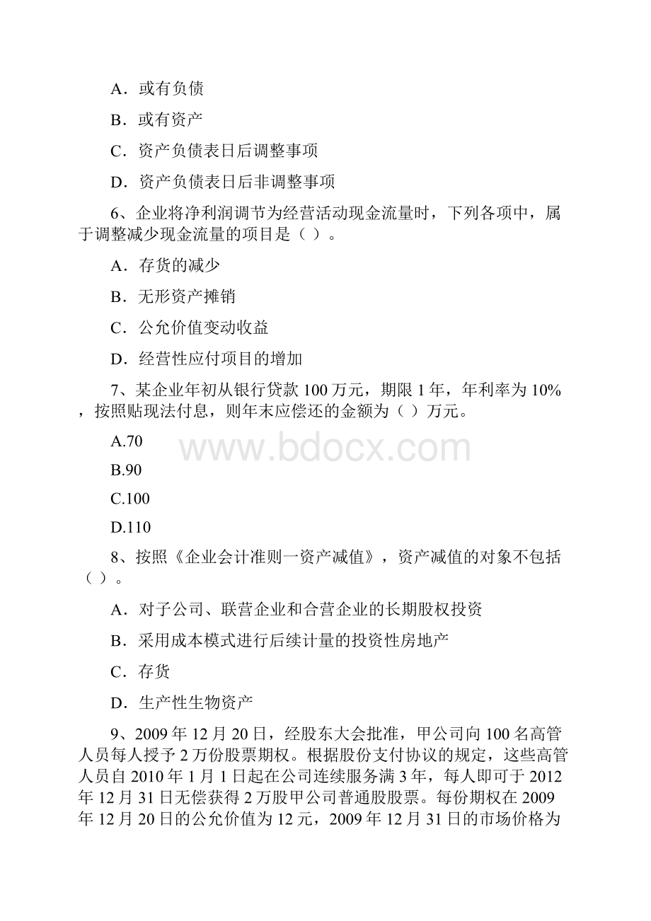 中级会计师《中级会计实务》检测真题B卷 含答案.docx_第3页