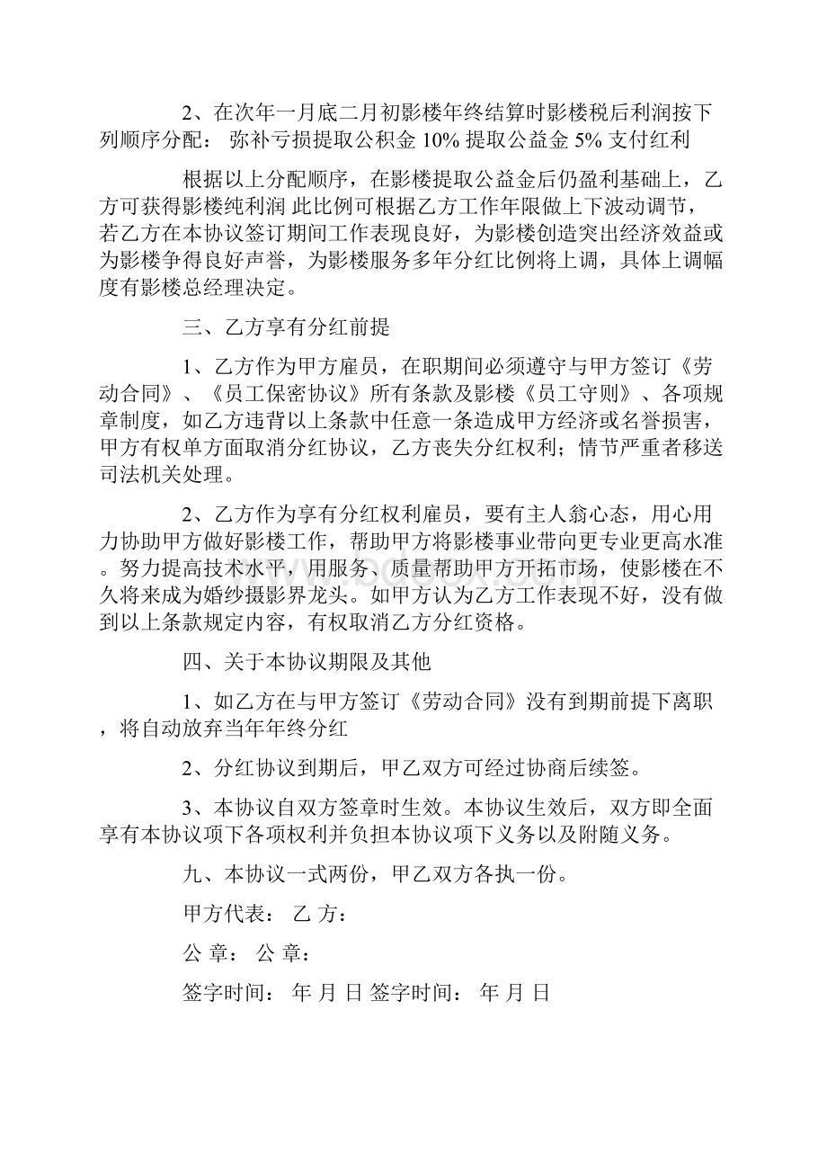 关于分红协议书范文8篇.docx_第2页