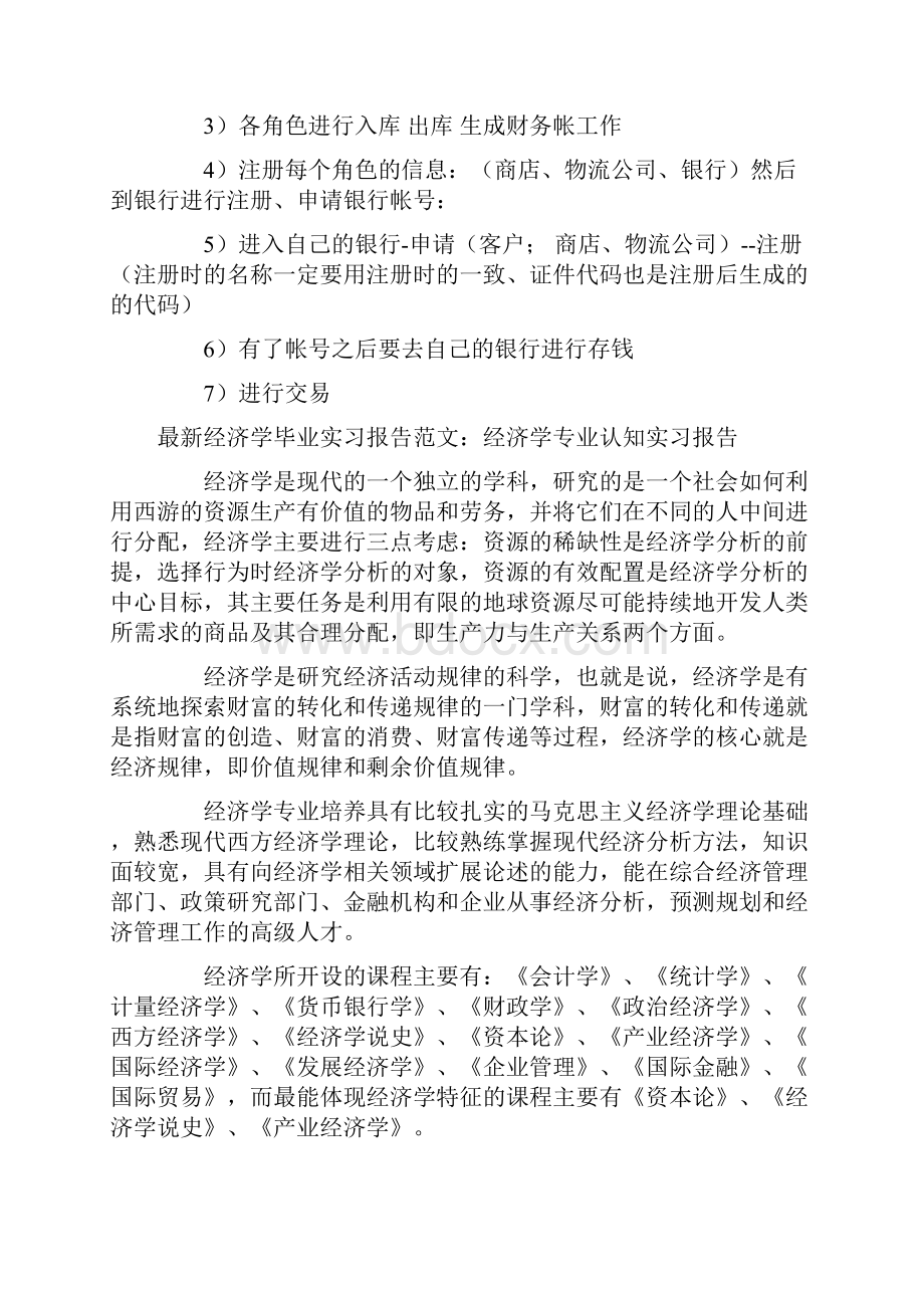 经济学专业实习报告4篇.docx_第3页