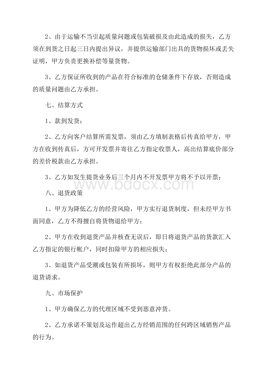 有关代理合同集合六篇.docx_第3页