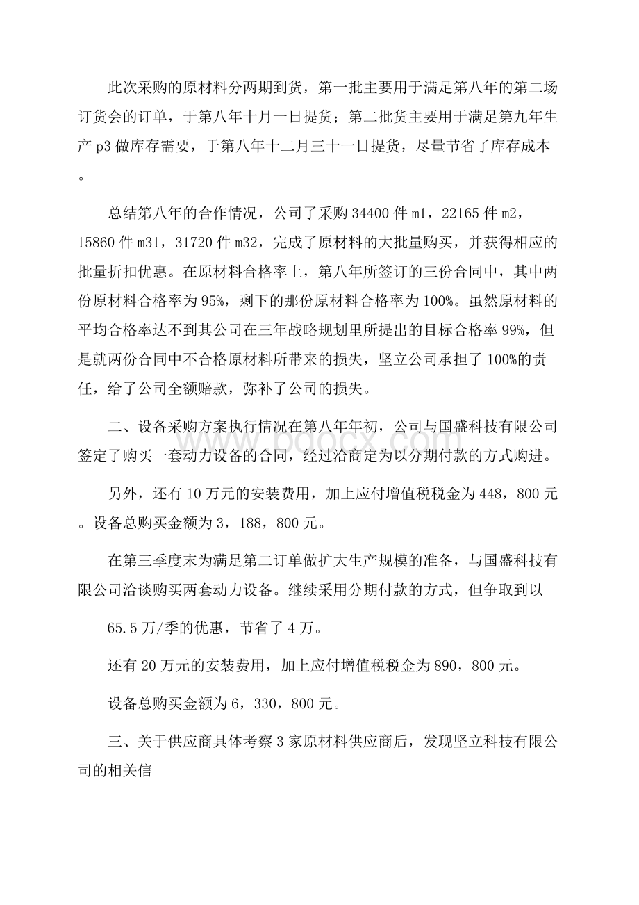 精品采购工作总结三篇.docx_第2页