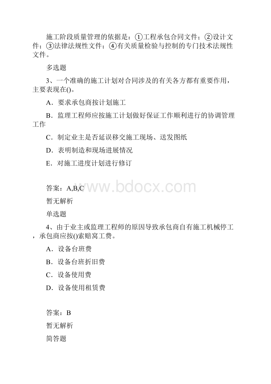 建筑工程模拟题目与答案446.docx_第2页