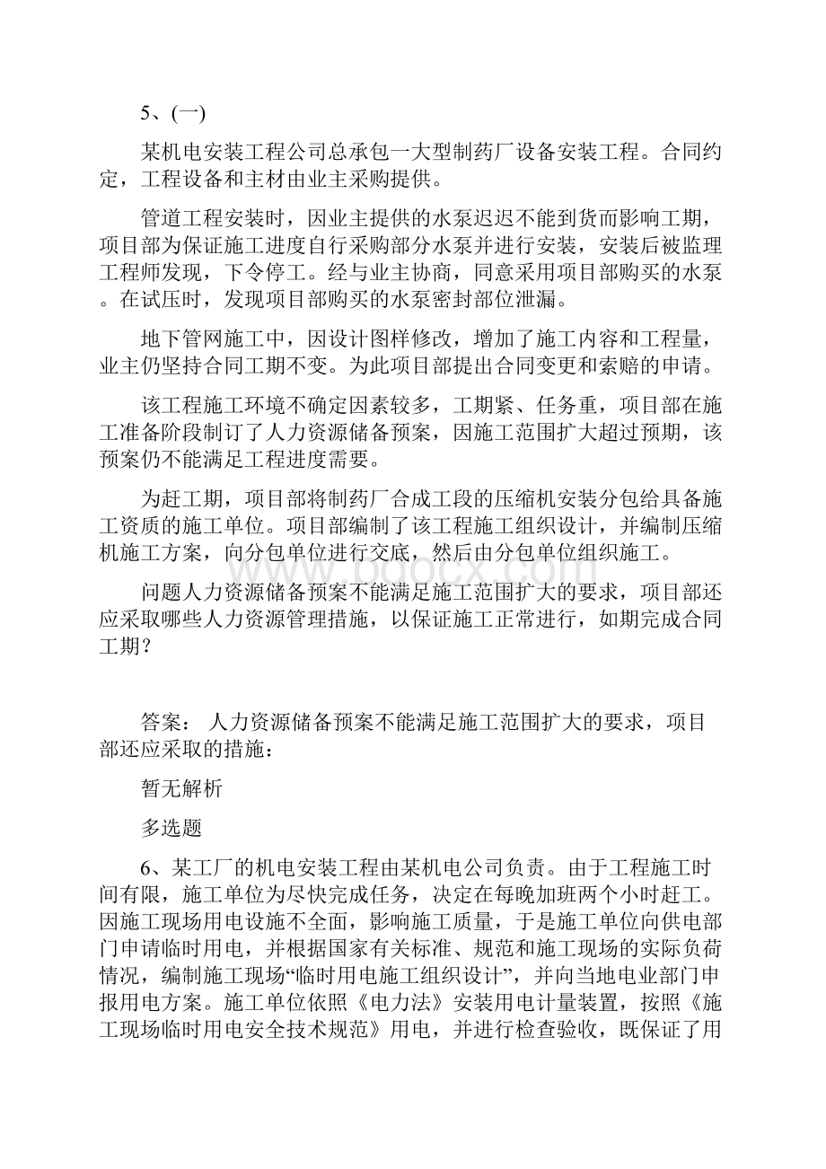 建筑工程模拟题目与答案446.docx_第3页